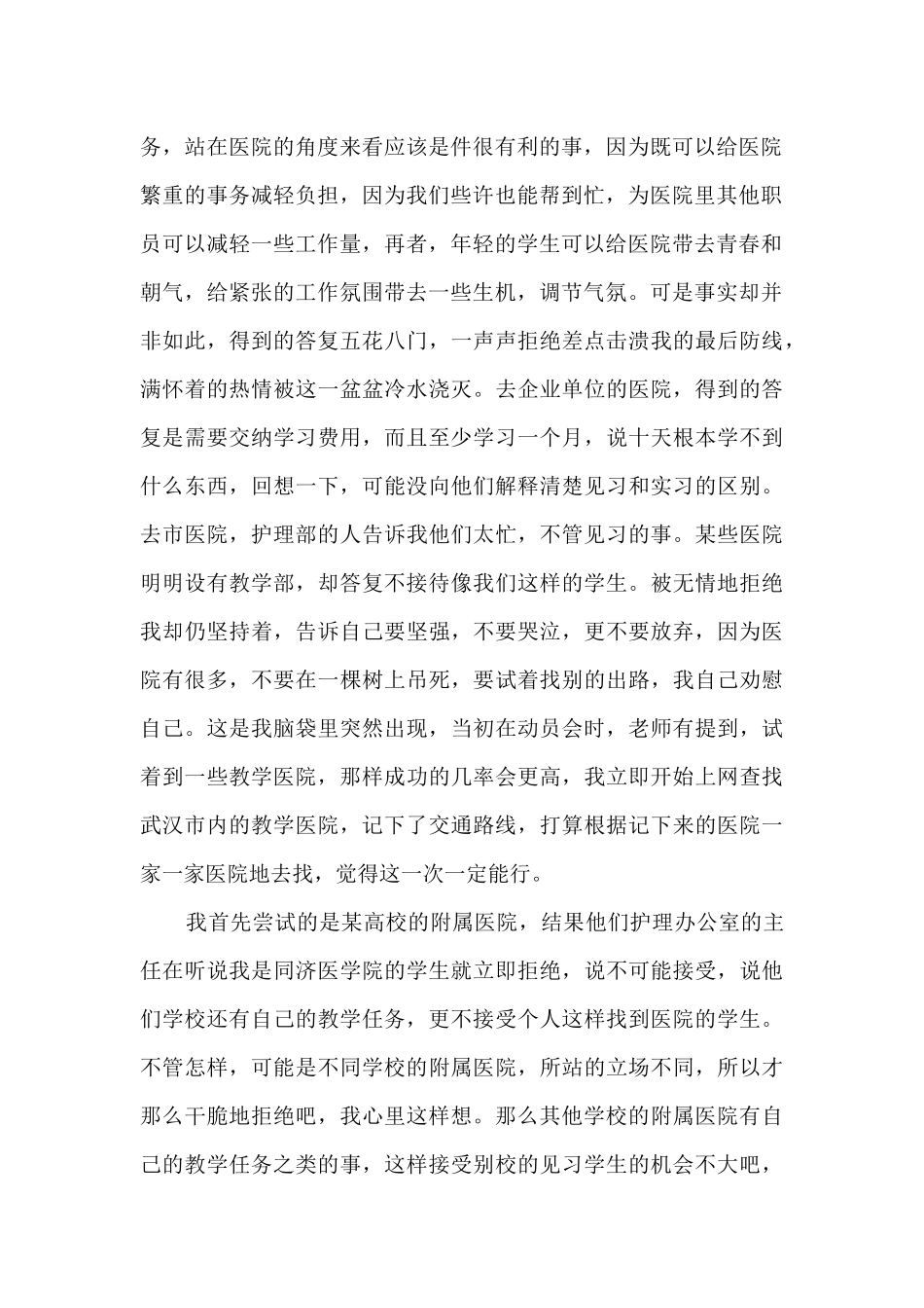 抗疫护士简要心得体会_第2页