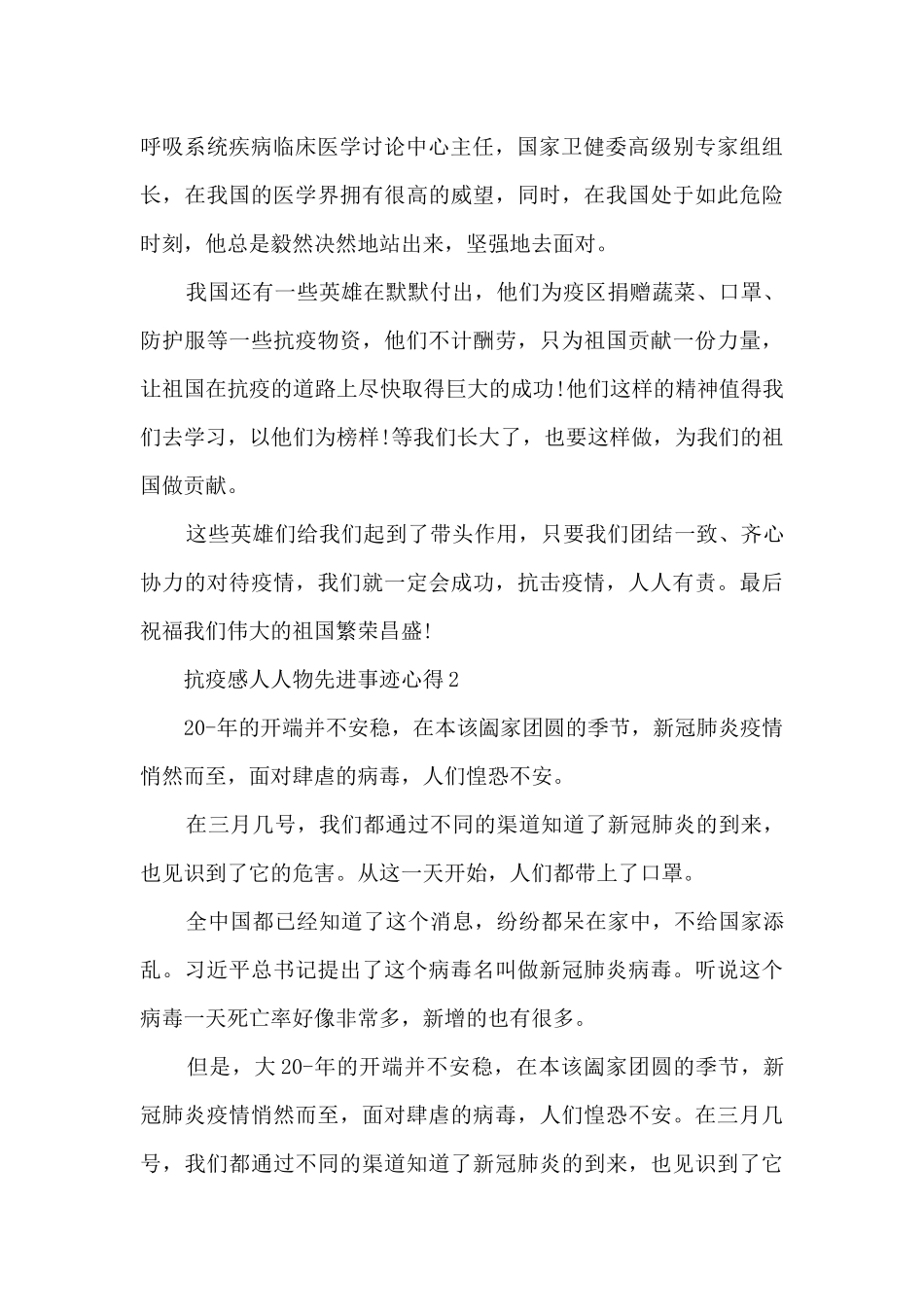 抗疫感人人物先进事迹心得_第2页