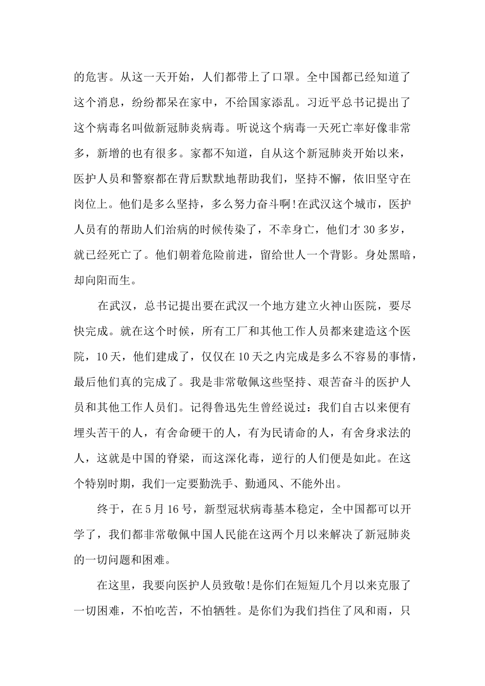 抗疫感人人物先进事迹心得_第3页