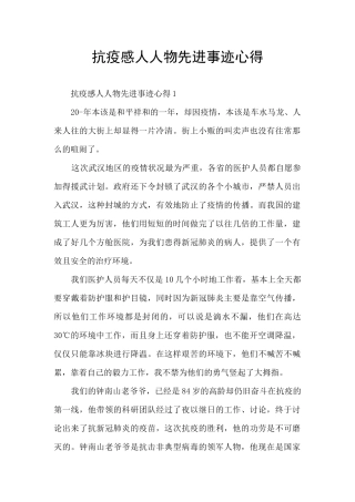 抗疫感人人物先进事迹心得