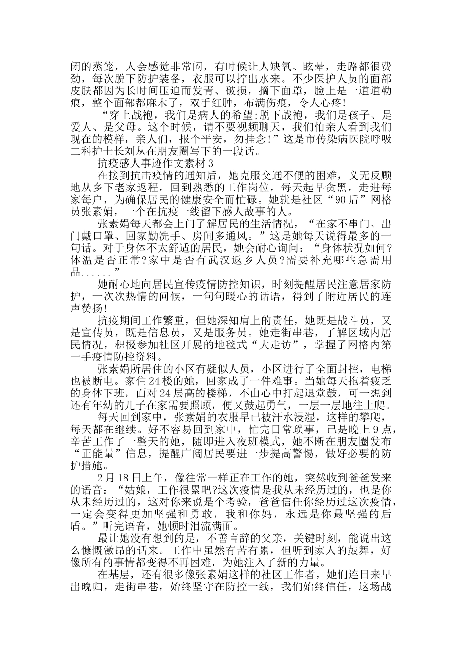 抗疫感人事迹作文素材3篇_第2页