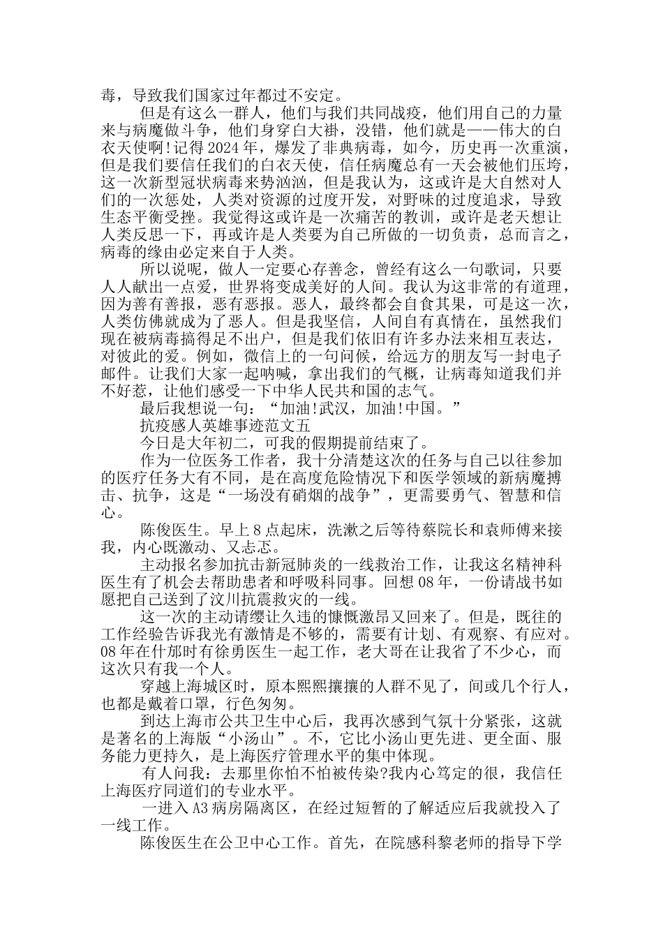抗疫感人英雄事迹700字精选_第3页
