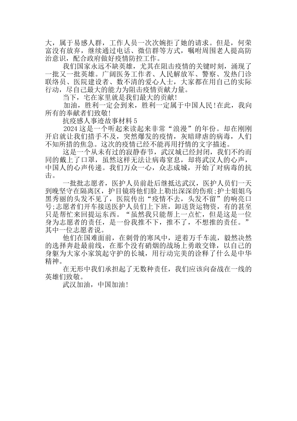 抗疫感人事迹故事材料_第3页