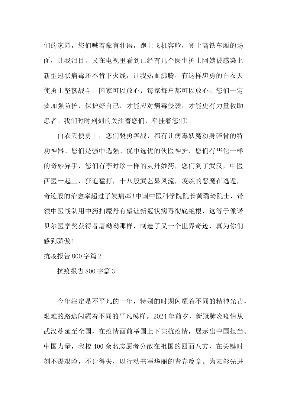 抗疫报告800字9篇_第2页