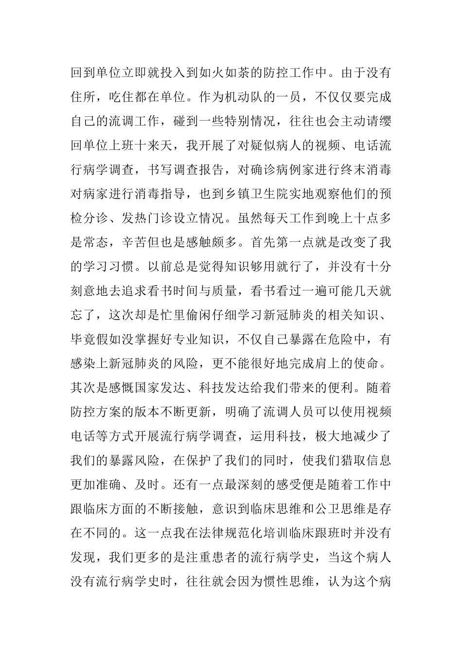 抗疫时期中英雄事迹心得范文3篇_第2页