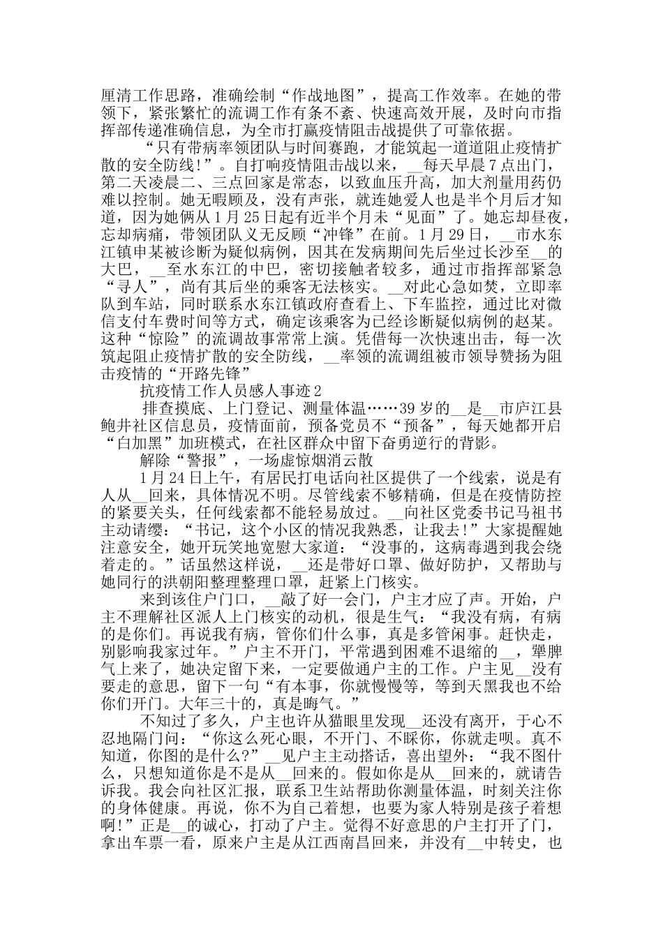 抗疫情工作人员感人事迹_第2页
