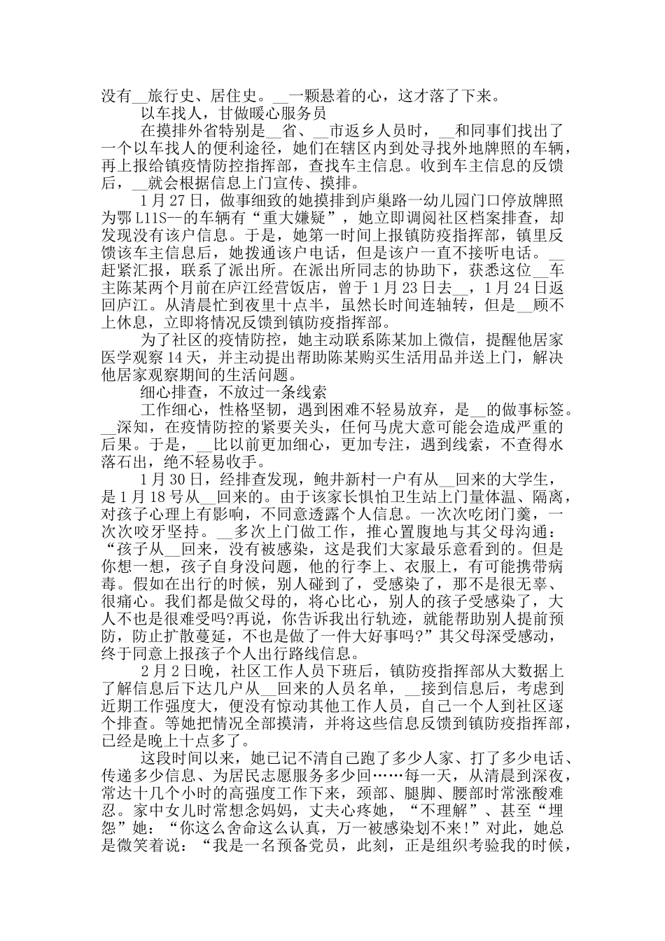 抗疫情工作人员感人事迹_第3页