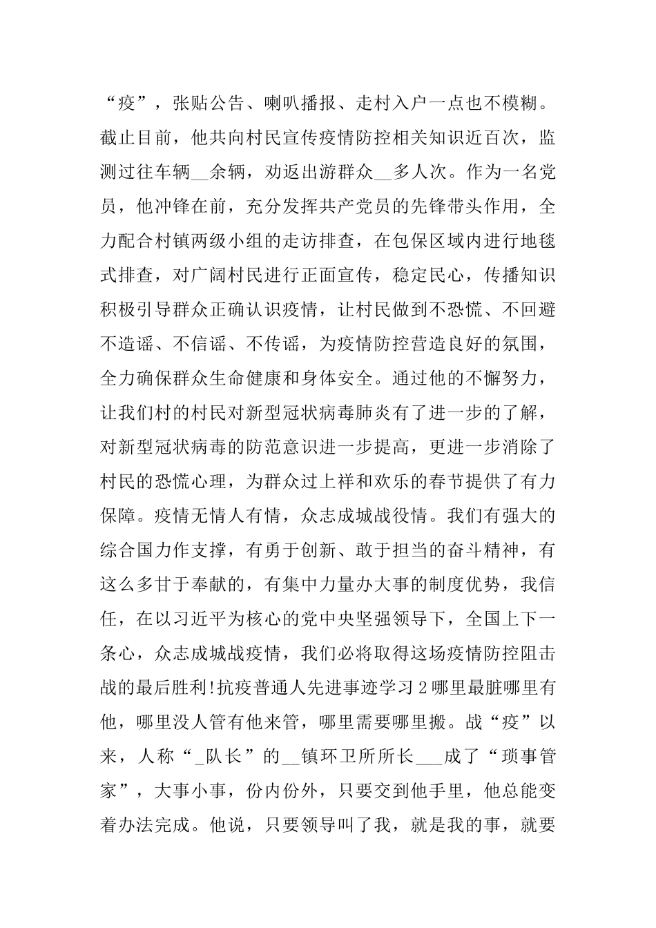抗疫普通人先进事迹学习4篇_第2页