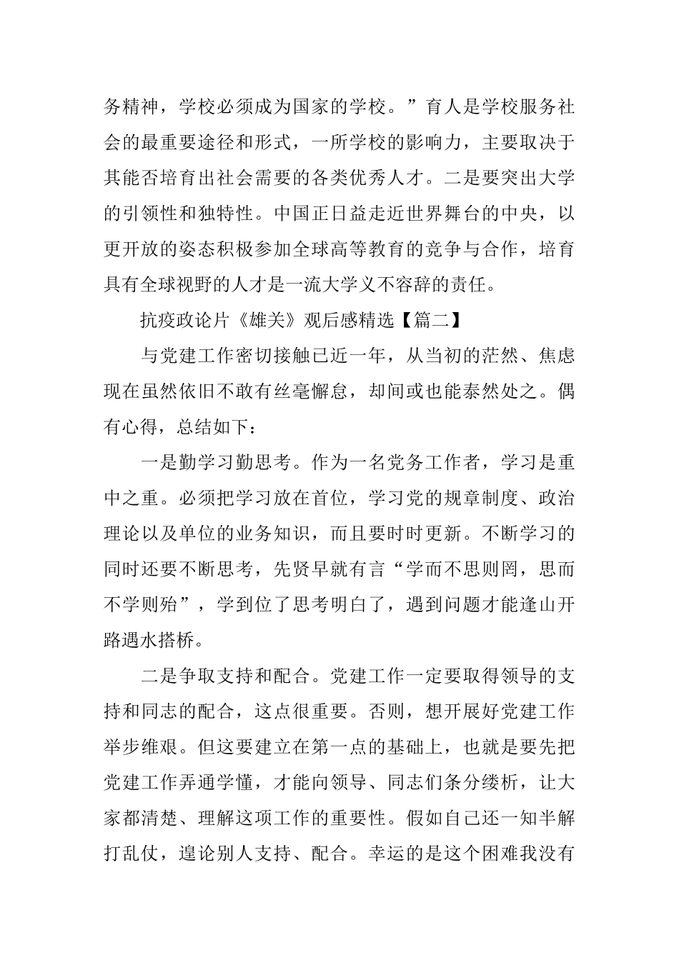 抗疫政论片《雄关》观后感五篇_第2页