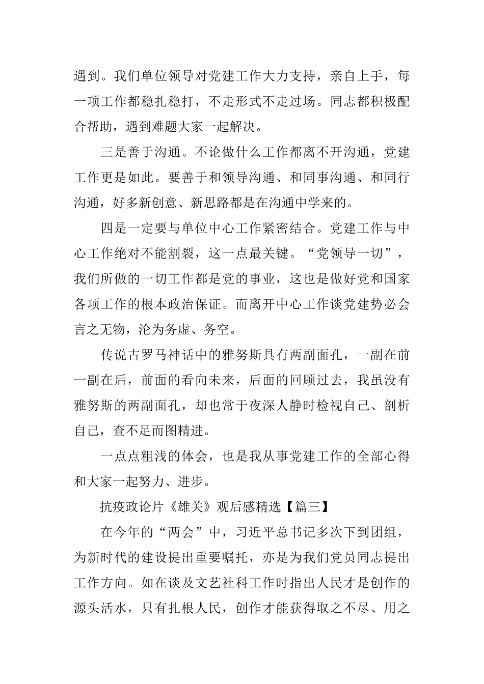 抗疫政论片《雄关》观后感五篇_第3页