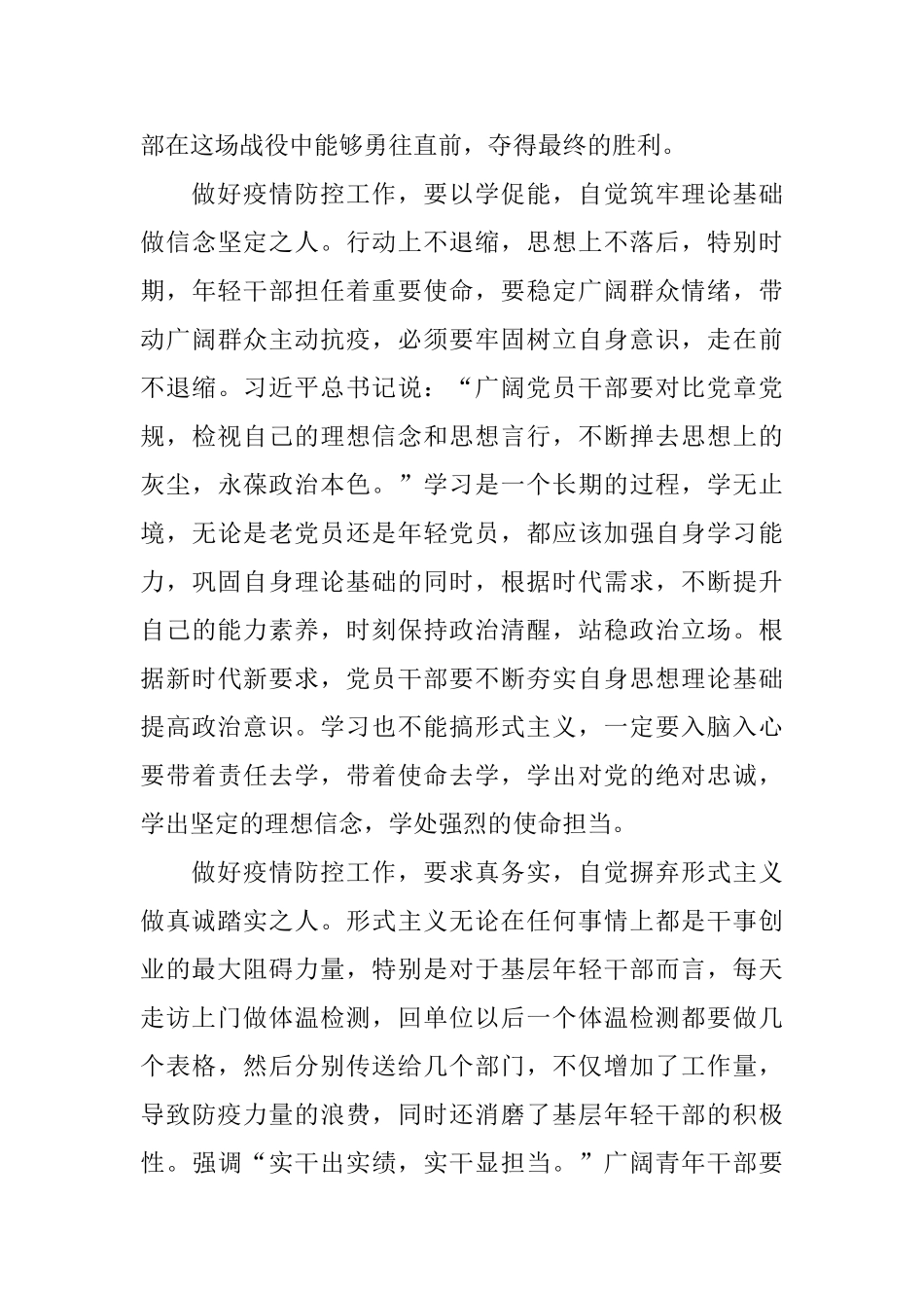 抗疫政论片《雄关》观后感心得5篇_第2页