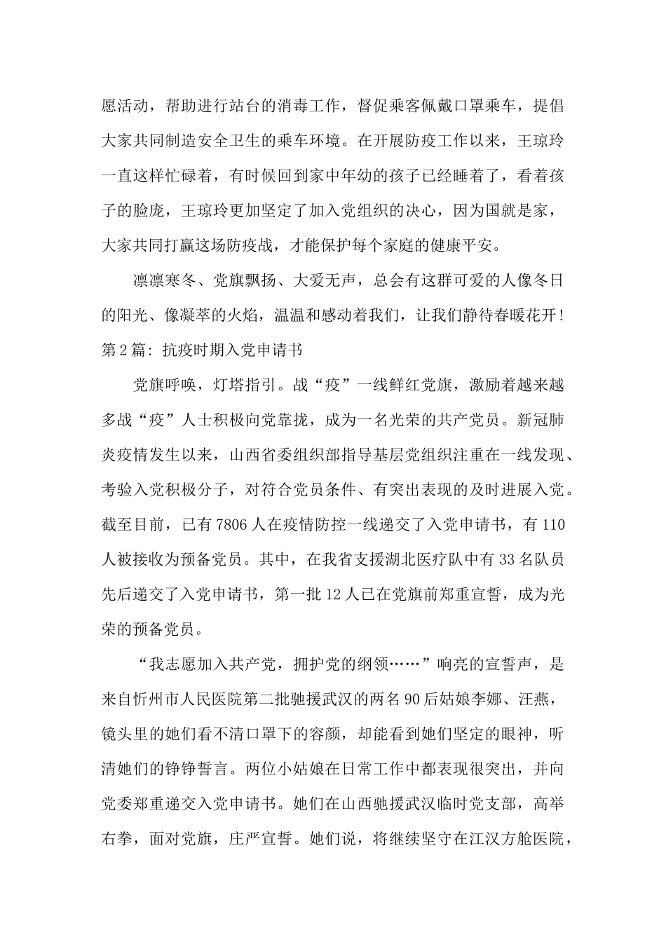 抗疫时期入党申请书_第2页