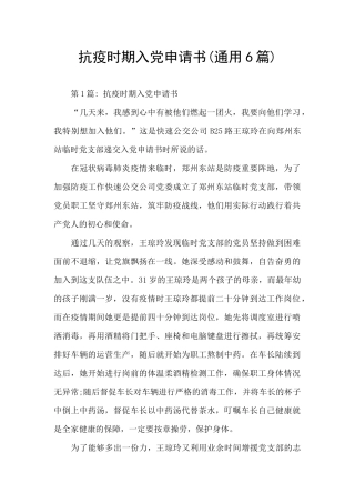 抗疫时期入党申请书