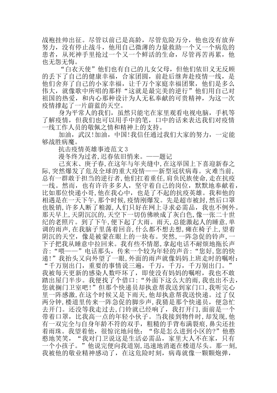 抗疫情英雄事迹感人深深精选800字_第2页