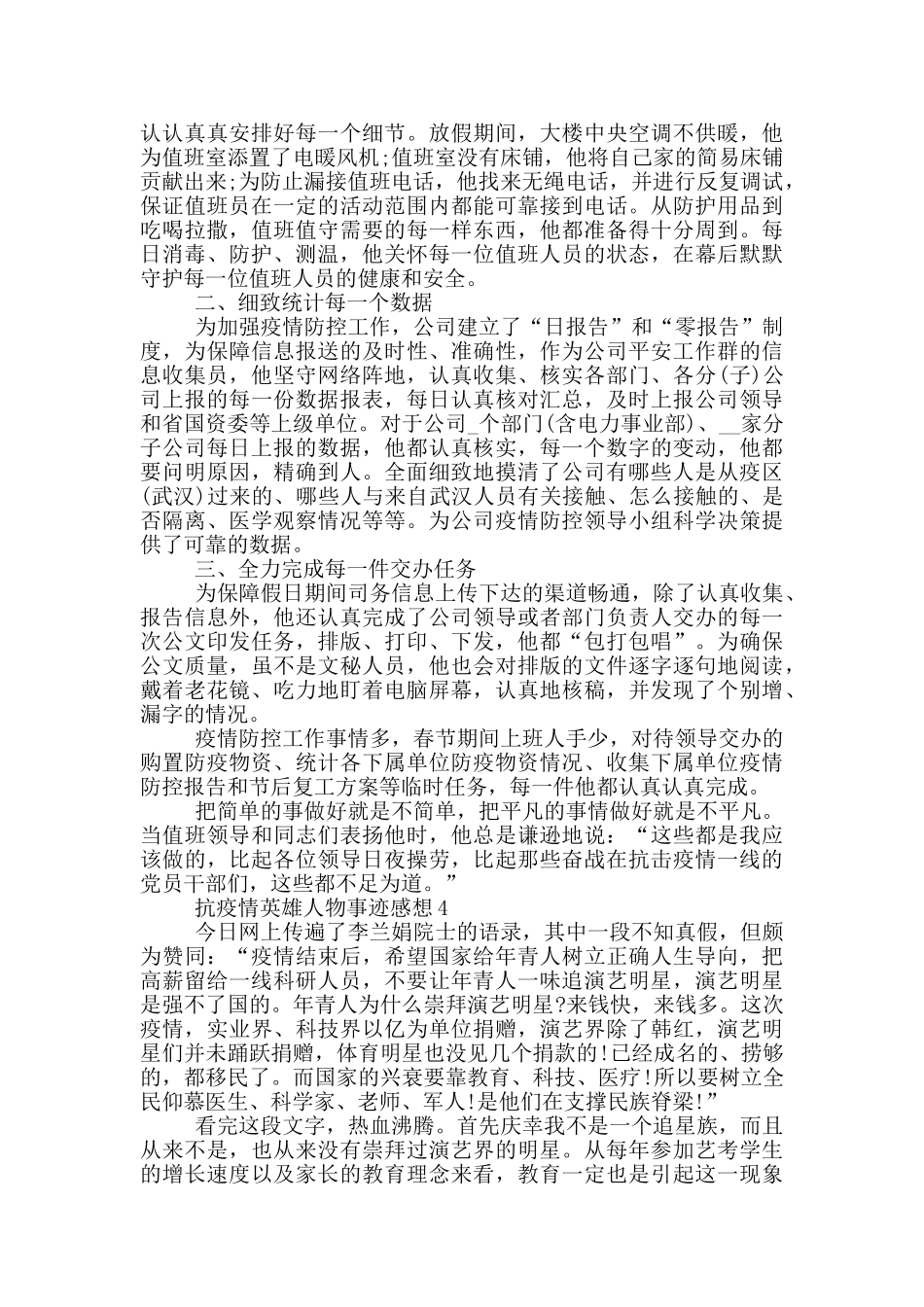 抗疫情英雄人物事迹感想_第3页
