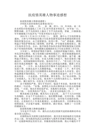 抗疫情英雄人物事迹感想