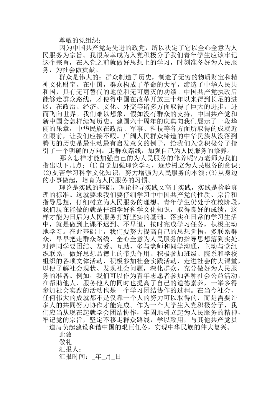 抗疫期间入党积极分子思想汇报范文2024_第2页