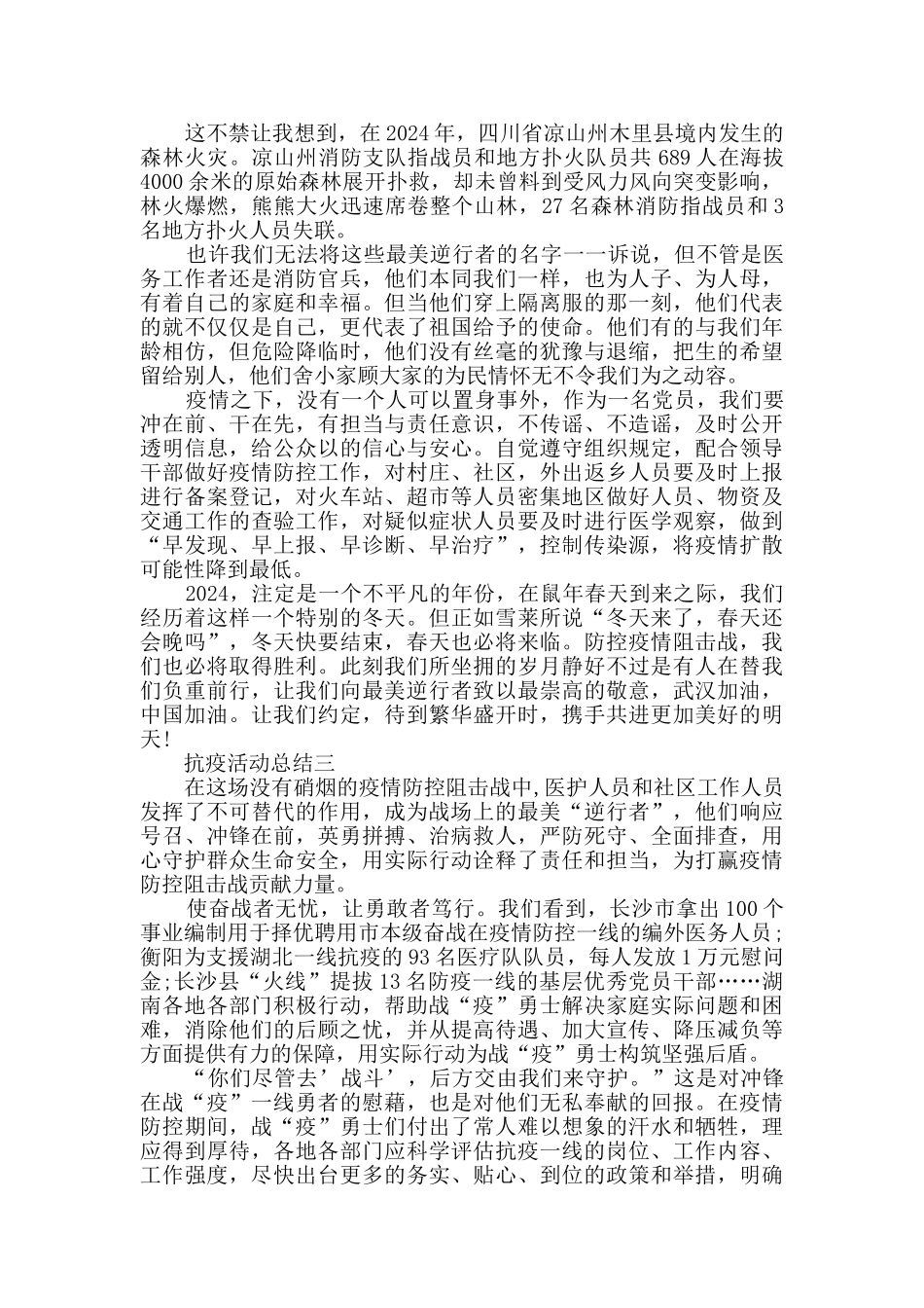 抗疫活动总结范文_第2页