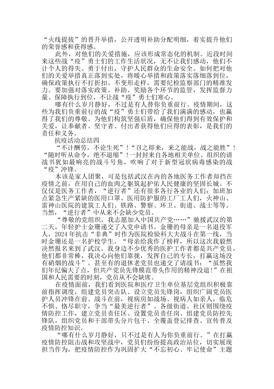 抗疫活动总结范文_第3页