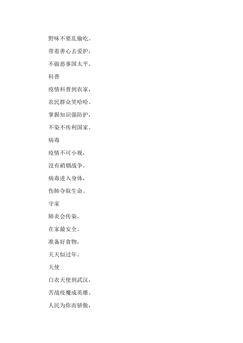 抗疫朗诵稿《待到春暖花开》_第2页