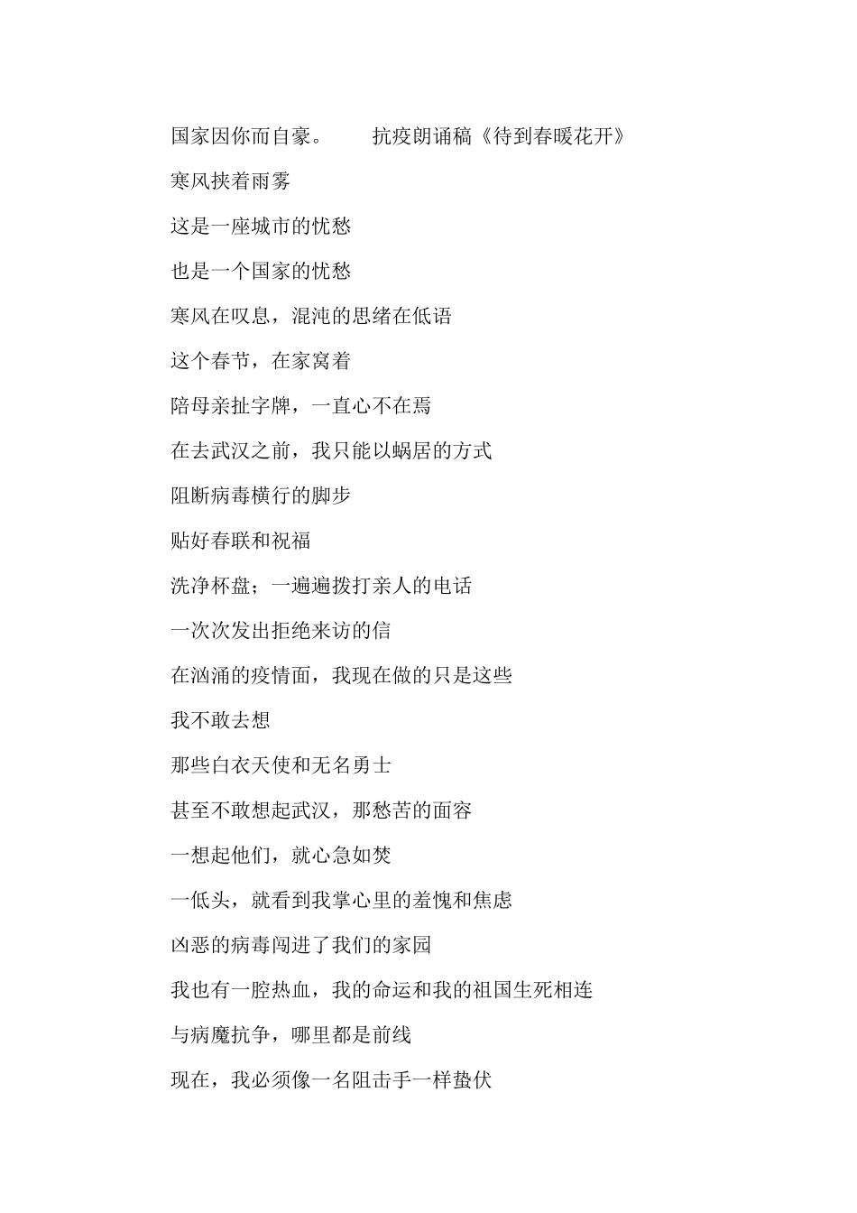 抗疫朗诵稿《待到春暖花开》_第3页