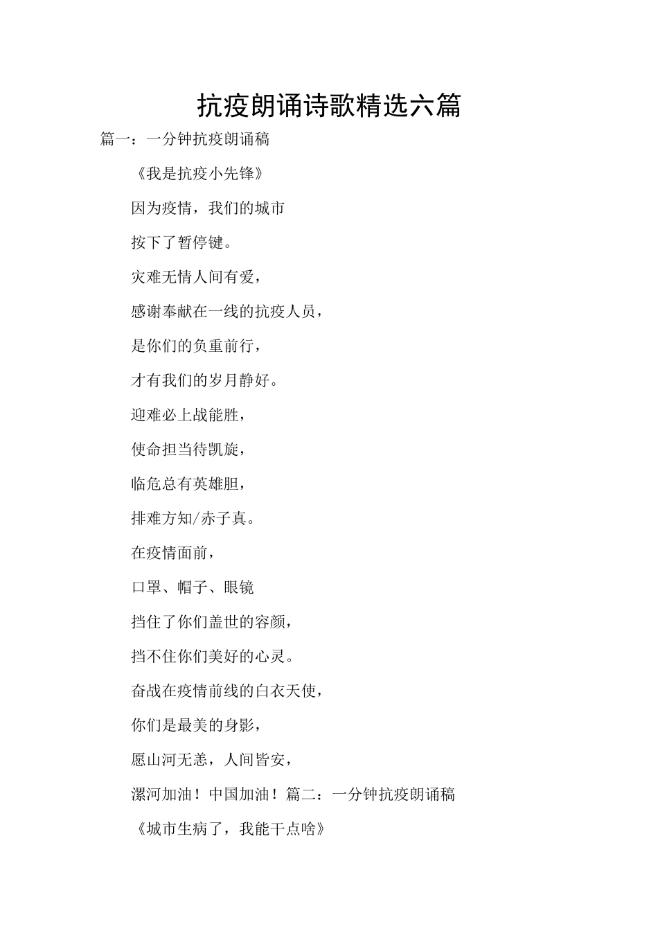 抗疫朗诵诗歌精选六篇_第1页