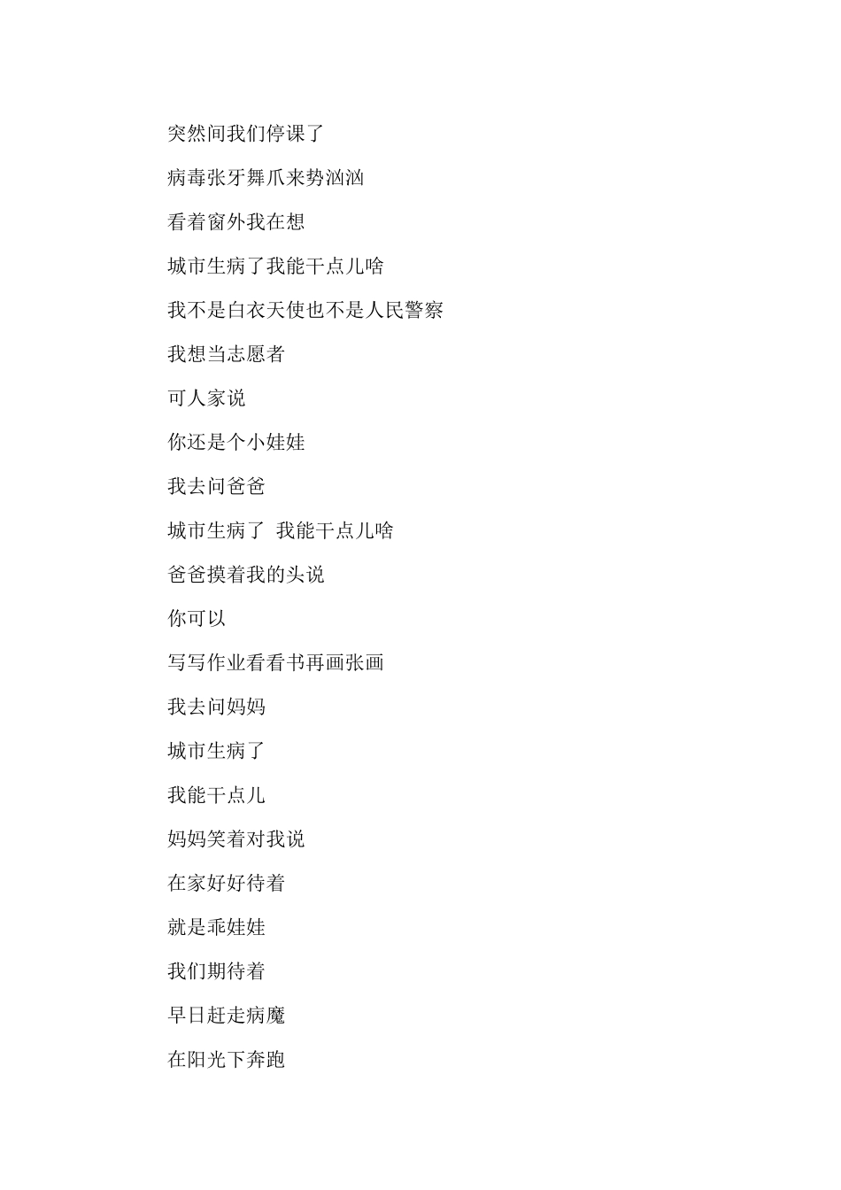 抗疫朗诵诗歌精选六篇_第2页