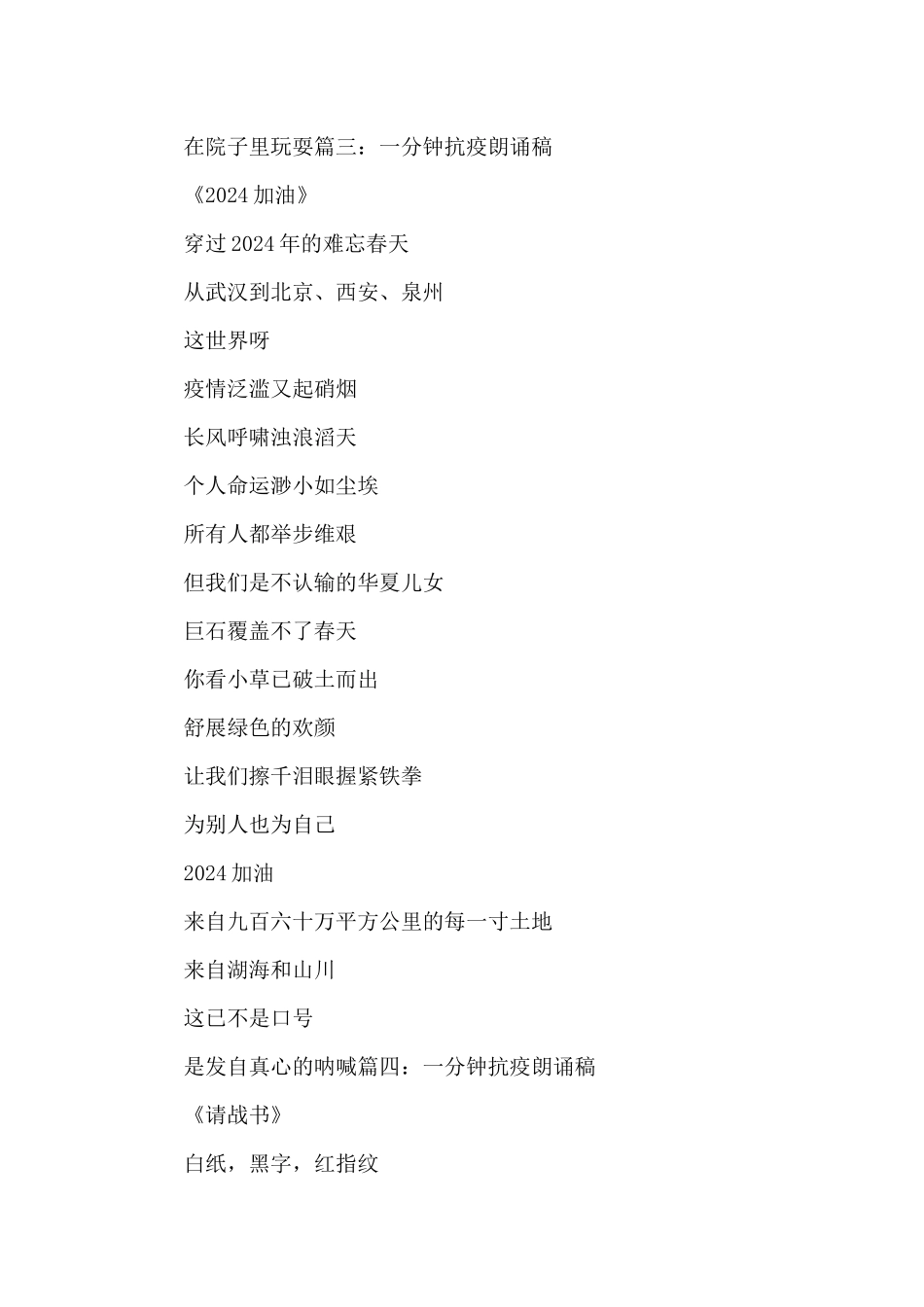 抗疫朗诵诗歌精选六篇_第3页