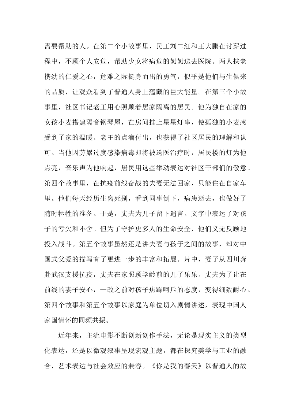 抗疫片《你是我的春天》观后感_第2页