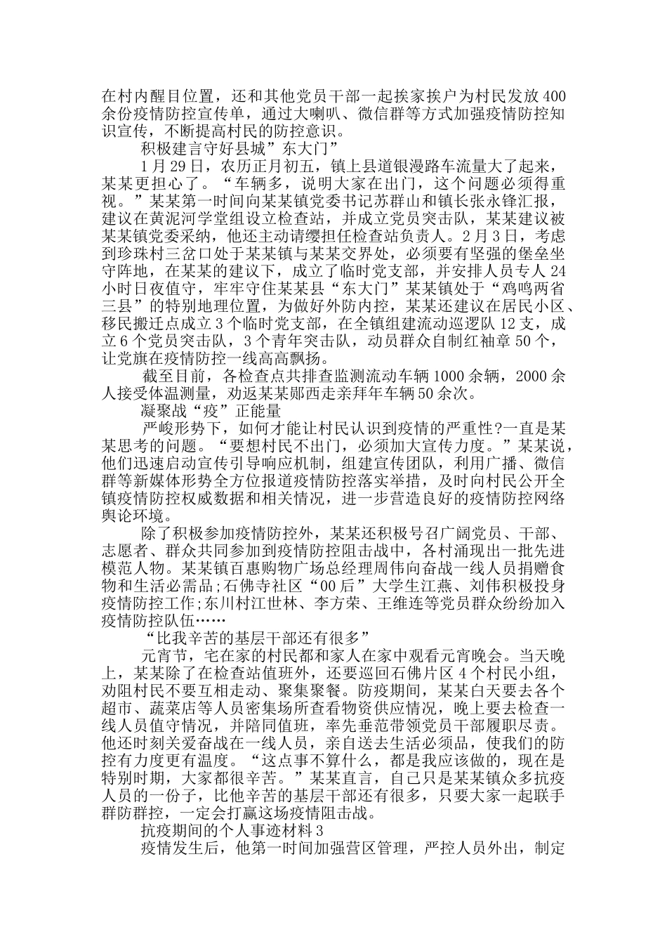 抗疫期间的个人事迹材料_第2页