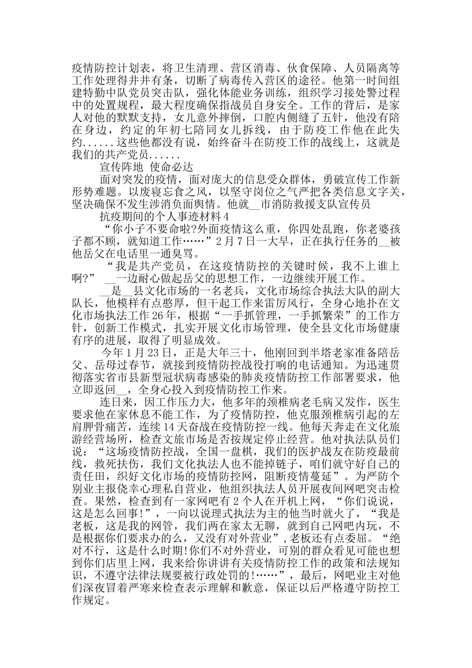 抗疫期间的个人事迹材料_第3页