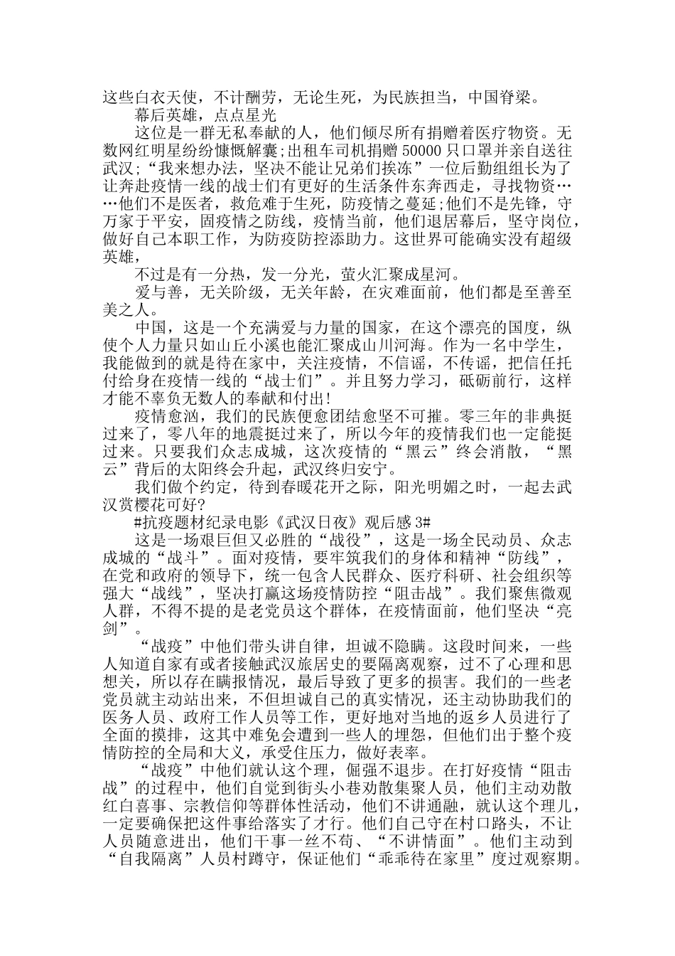 抗疫电影《武汉日夜》观后感作文5篇_第2页