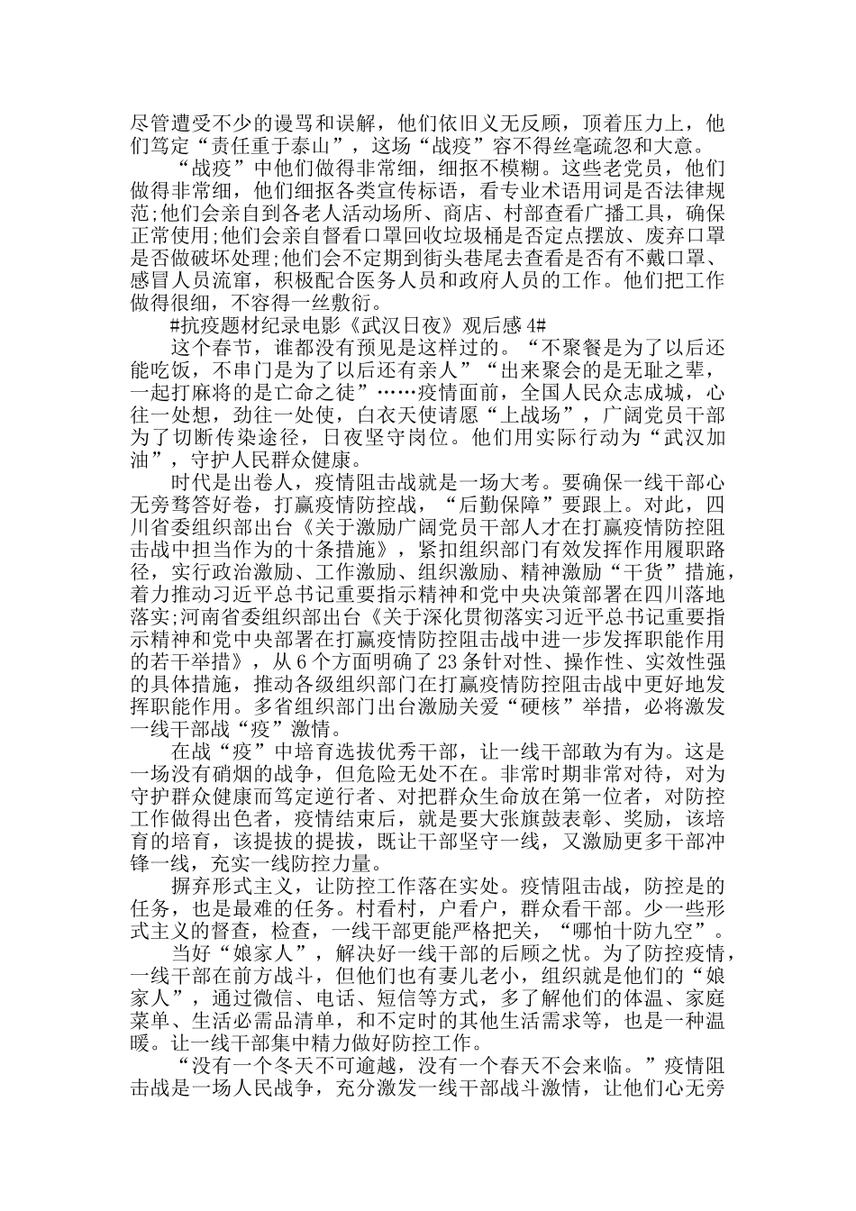 抗疫电影《武汉日夜》观后感作文5篇_第3页