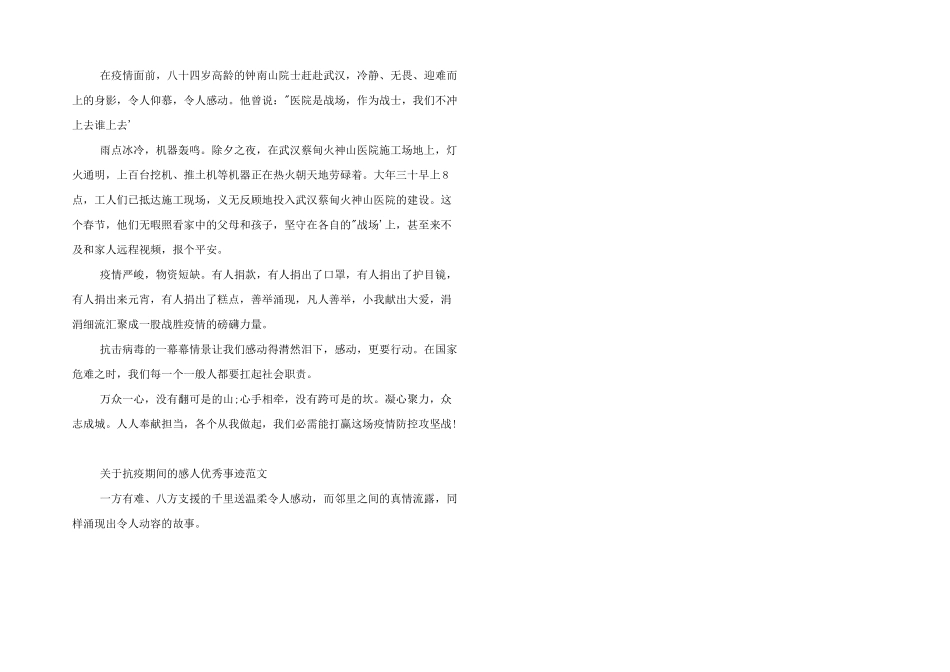 抗疫期间的感人优秀事迹_第2页