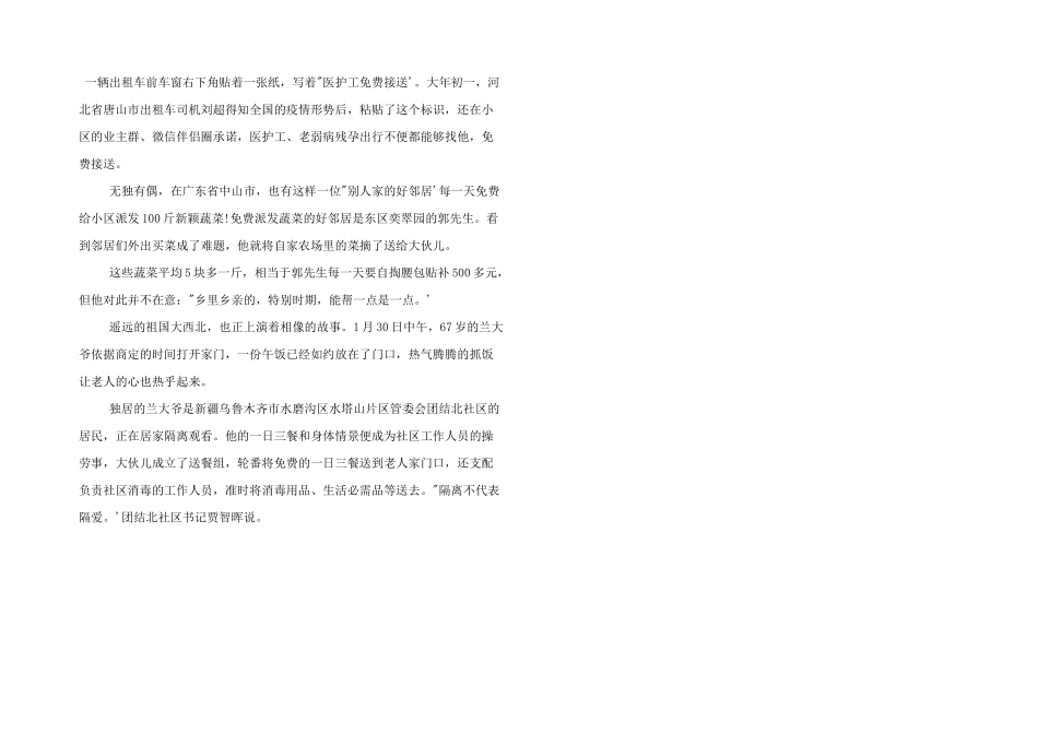 抗疫期间的感人优秀事迹_第3页