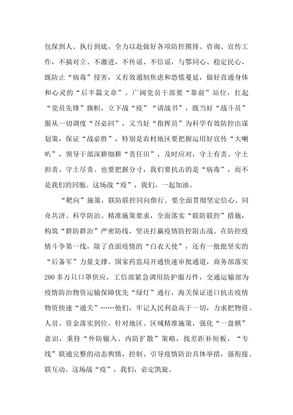 抗疫电视剧在一起观后心得感悟5篇_第2页