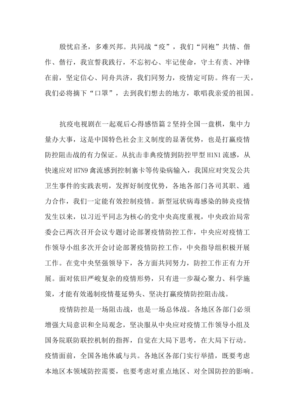 抗疫电视剧在一起观后心得感悟5篇_第3页