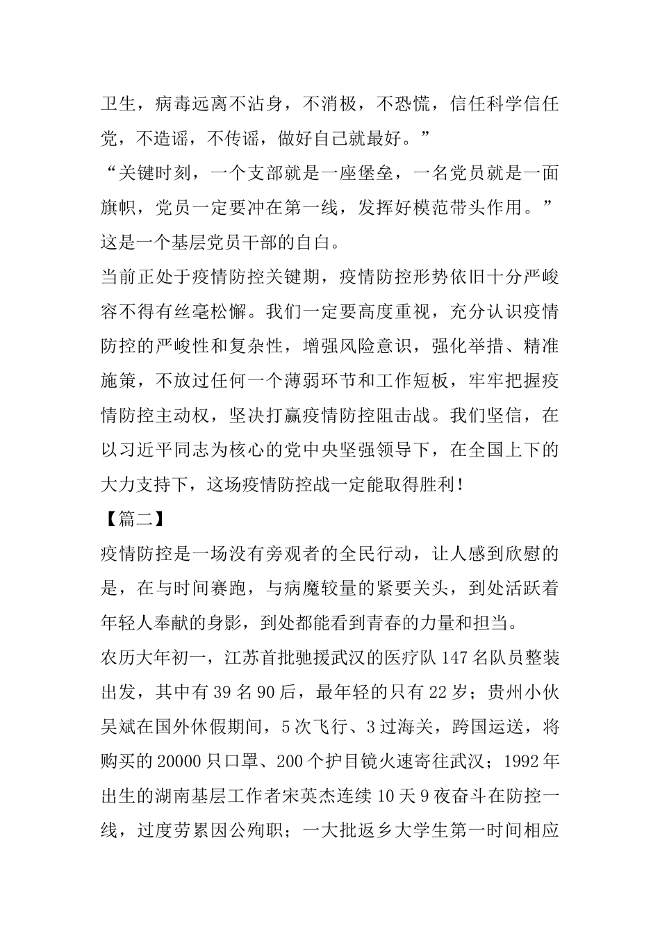 抗疫疫情征文5篇_第2页