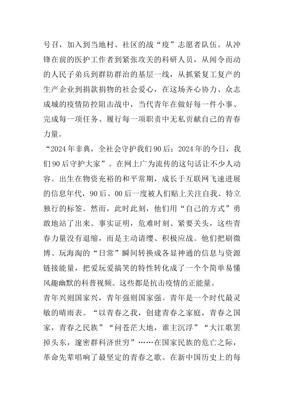 抗疫疫情征文5篇_第3页