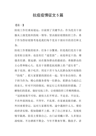 抗疫疫情征文5篇