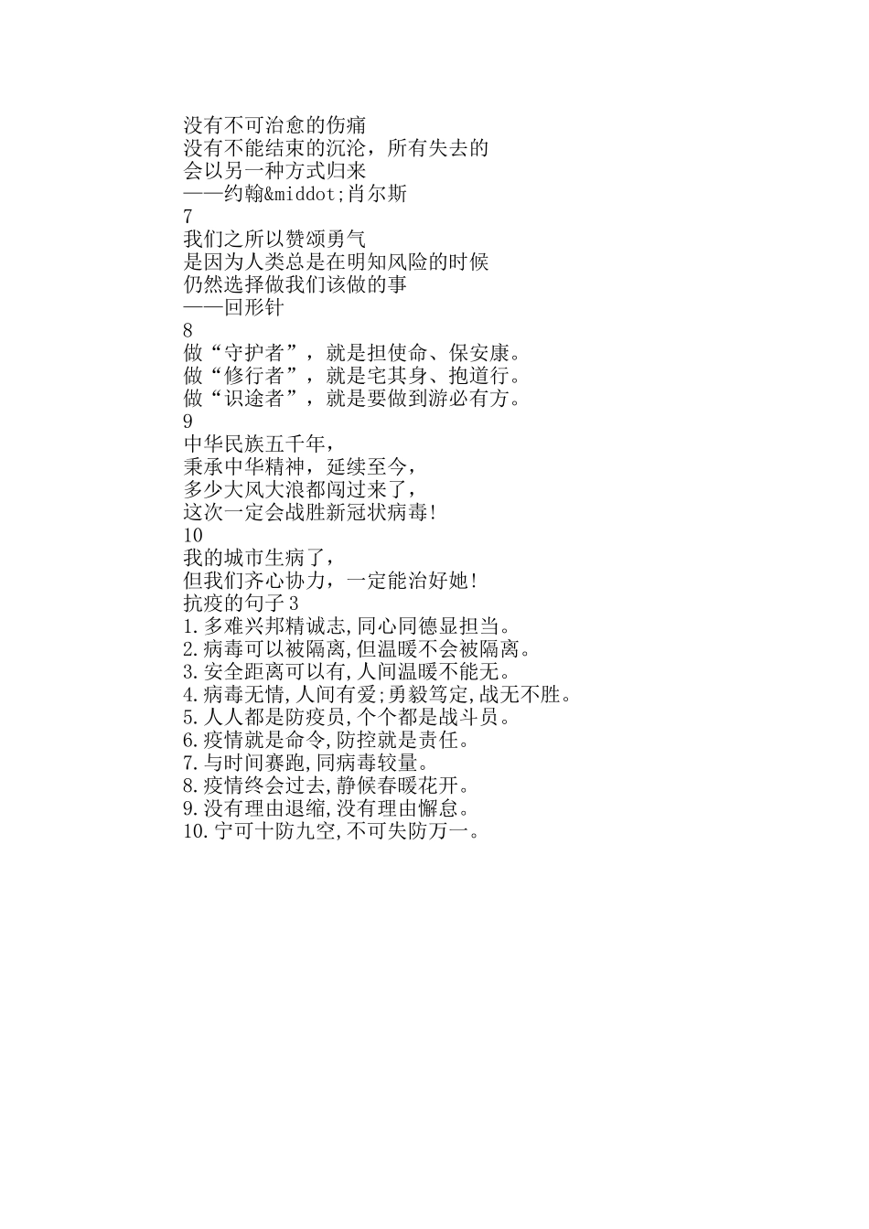 抗疫的句子3段_第2页