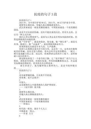 抗疫的句子3段