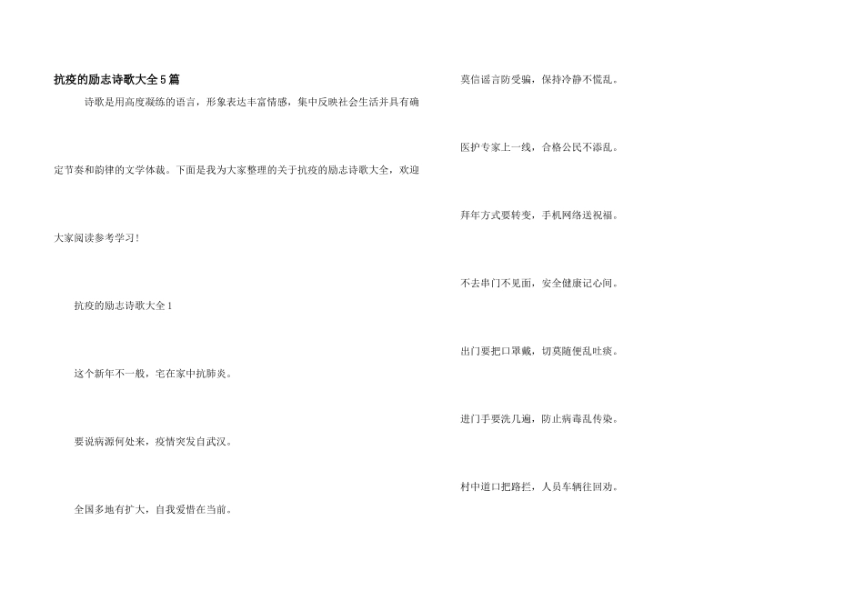抗疫的励志诗歌大全5篇_第1页