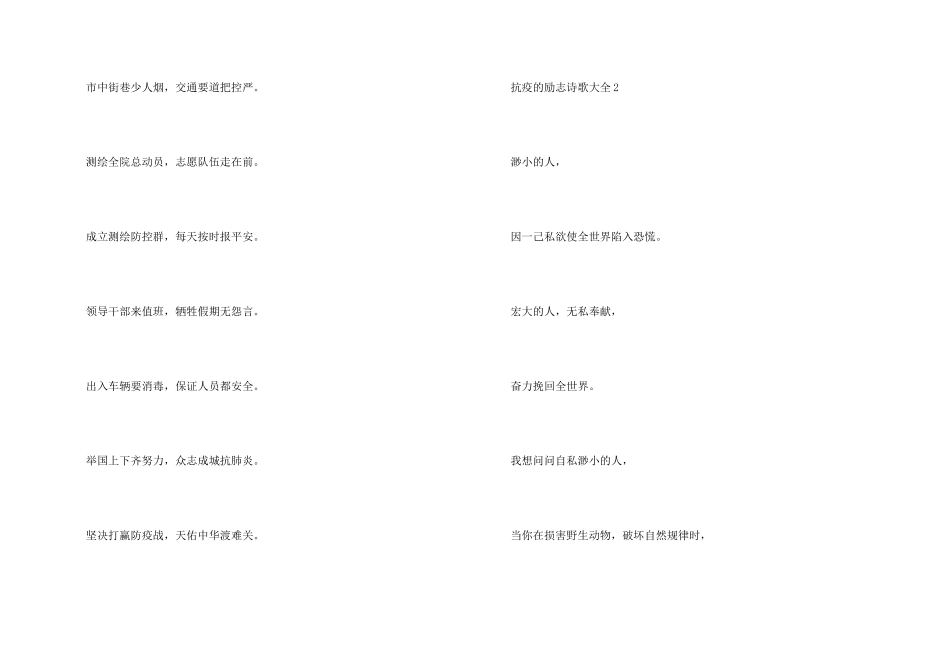 抗疫的励志诗歌大全5篇_第2页