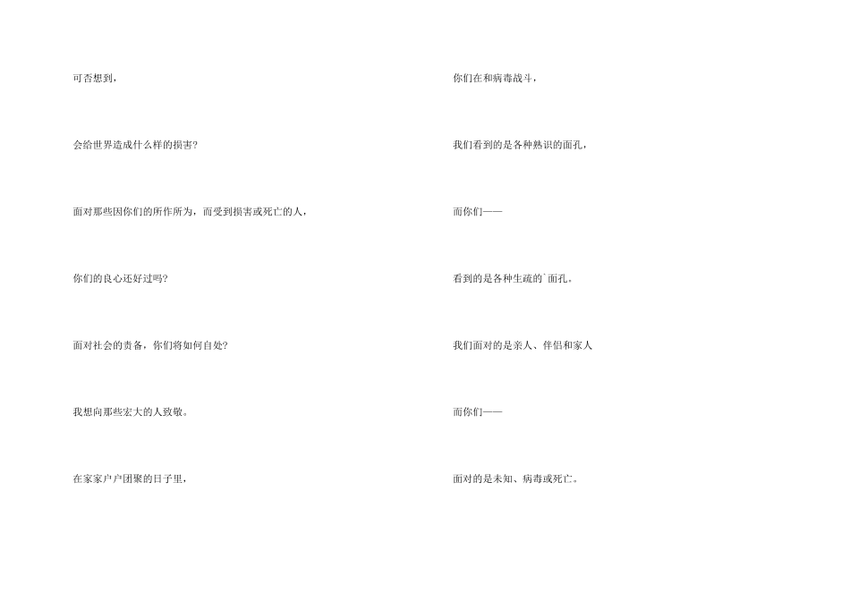 抗疫的励志诗歌大全5篇_第3页