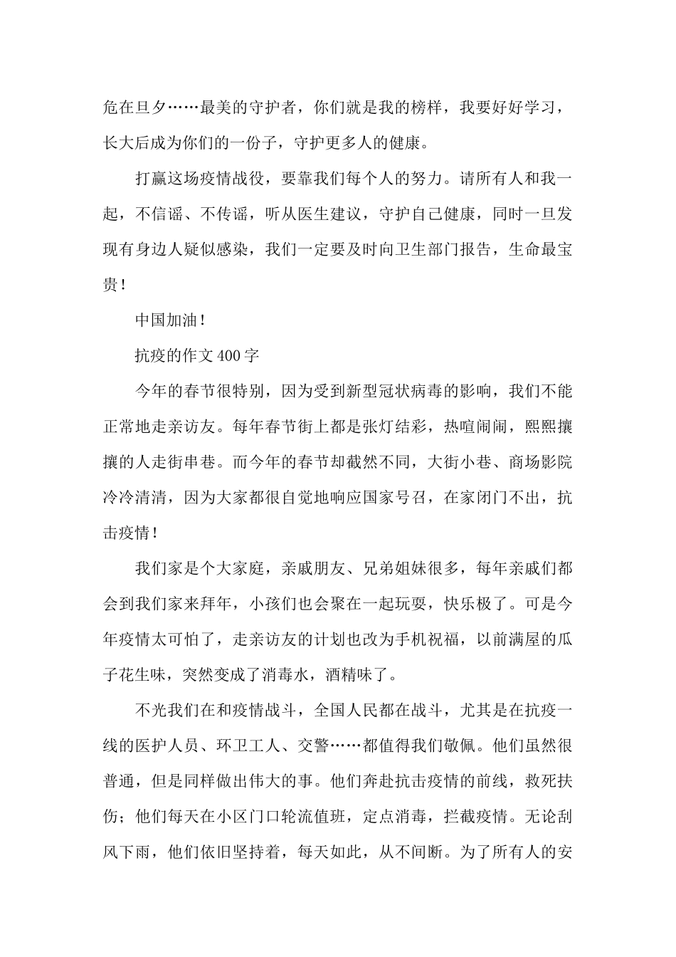 抗疫的作文400字_第2页