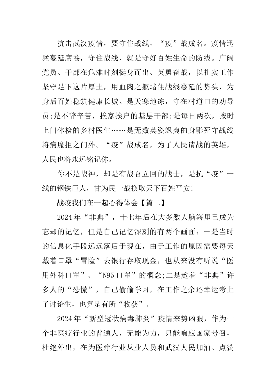 抗疫第一课心得_第2页