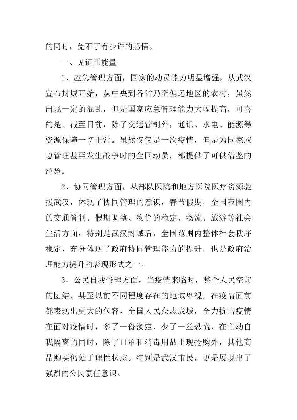 抗疫第一课心得_第3页