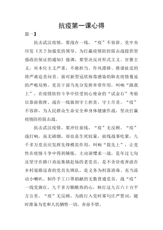 抗疫第一课心得