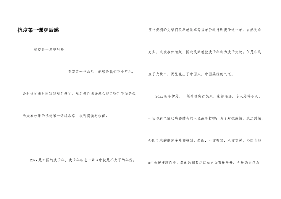 抗疫第一课观后感_第1页